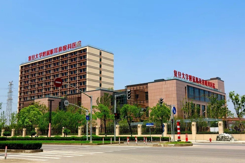 復旦大學附屬耳鼻喉科醫(yī)院